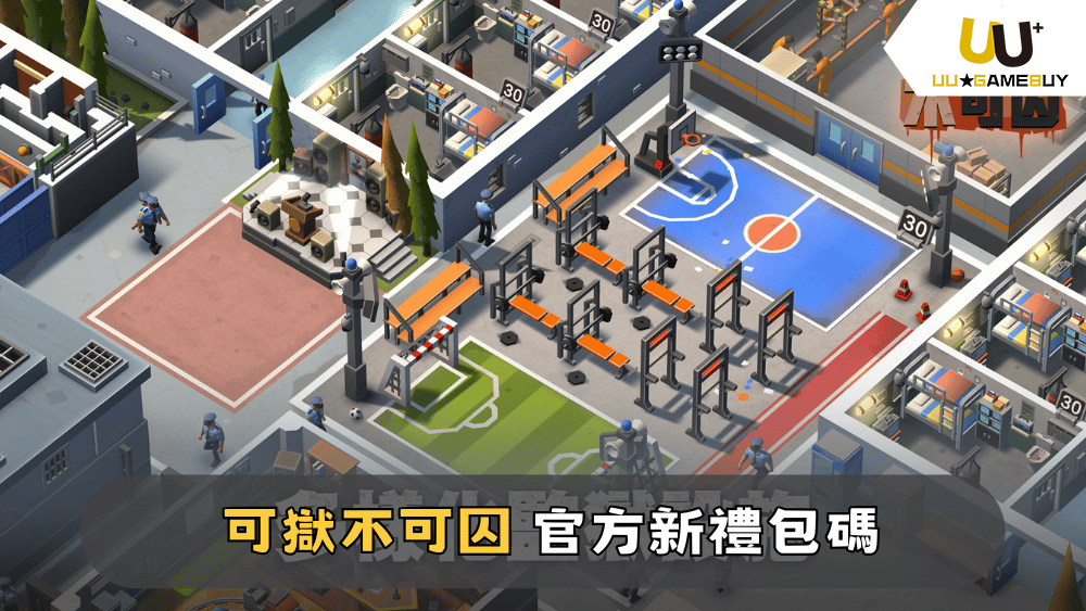 【可獄不可囚】2025最新禮包碼分享