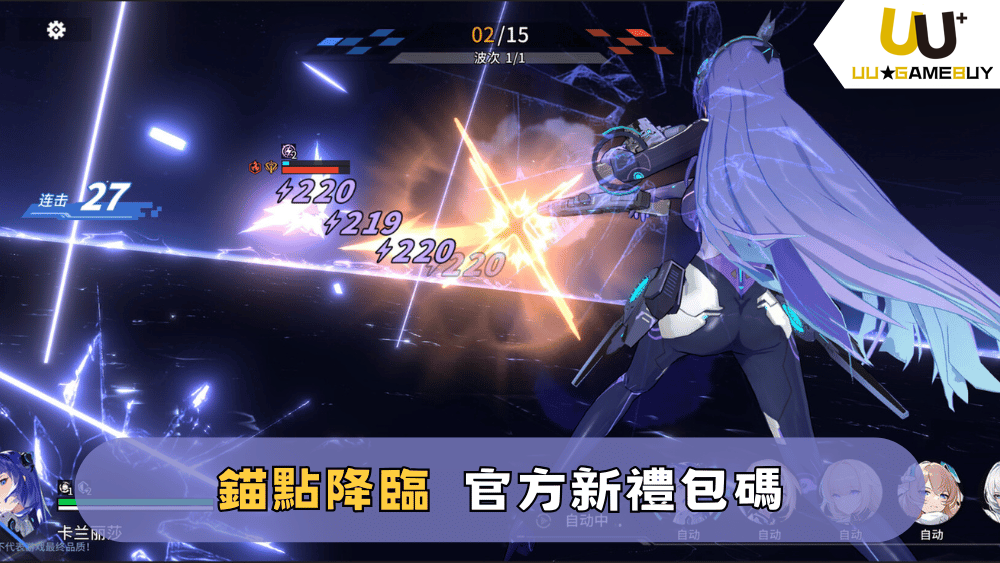 【錨點降臨】2025最新禮包碼分享