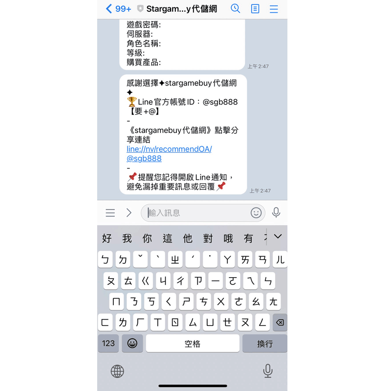 加入好友流程04