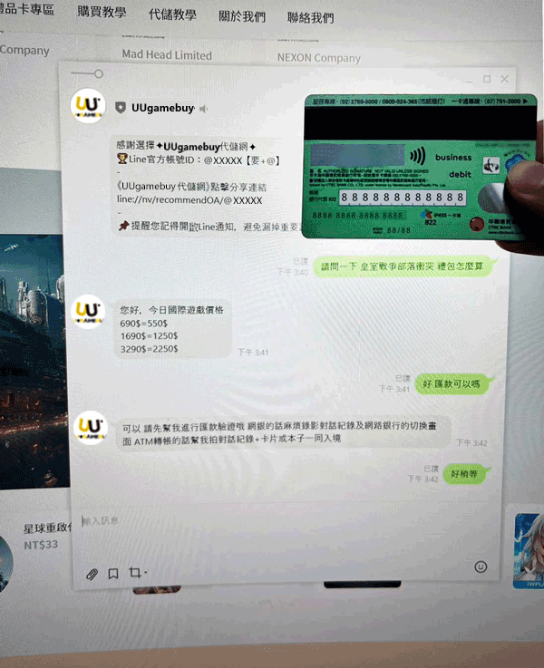 卡片帳號與電腦對話紀錄同框