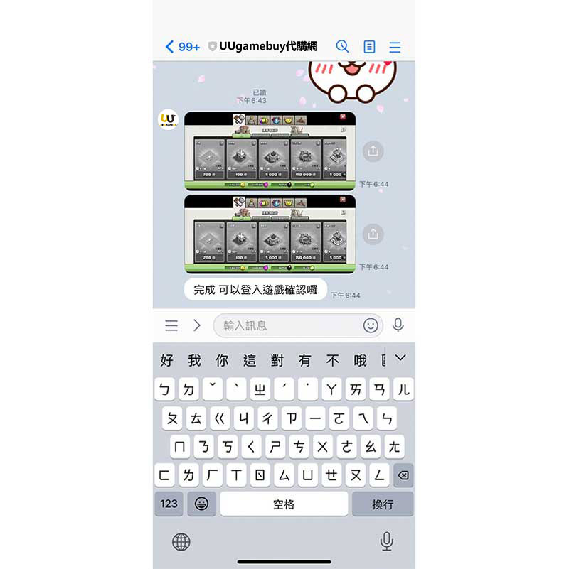 儲值前後對照圖