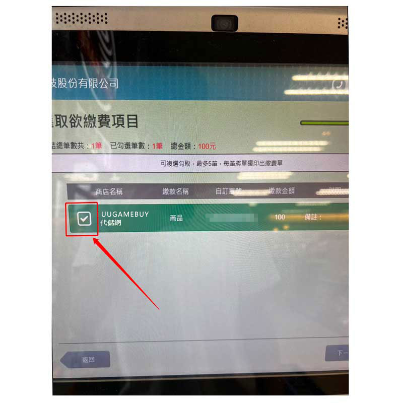超商代碼繳費教學05