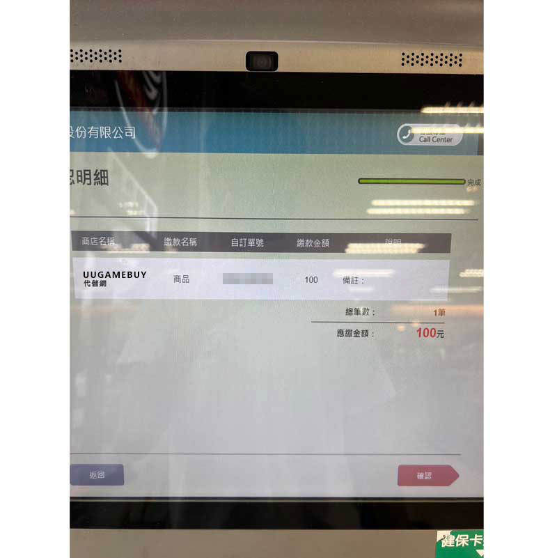 超商代碼繳費教學06