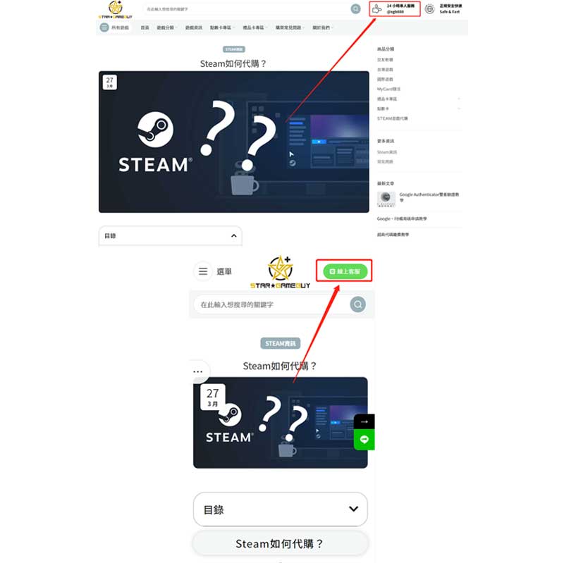 手機板電腦版加LINE按鈕位置